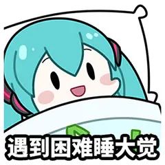 《初音未来》fufu表情包图片汇总2022