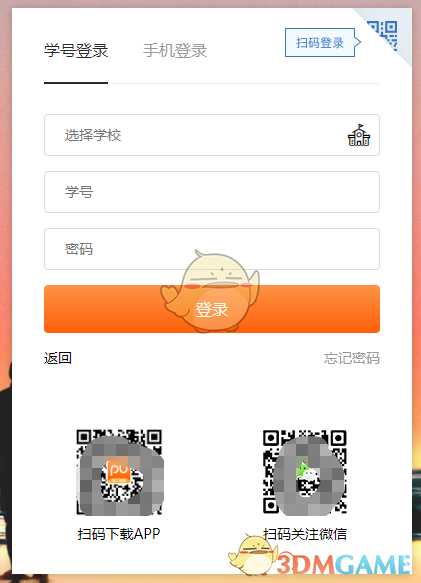 《pu口袋校园》网页版登录网址入口