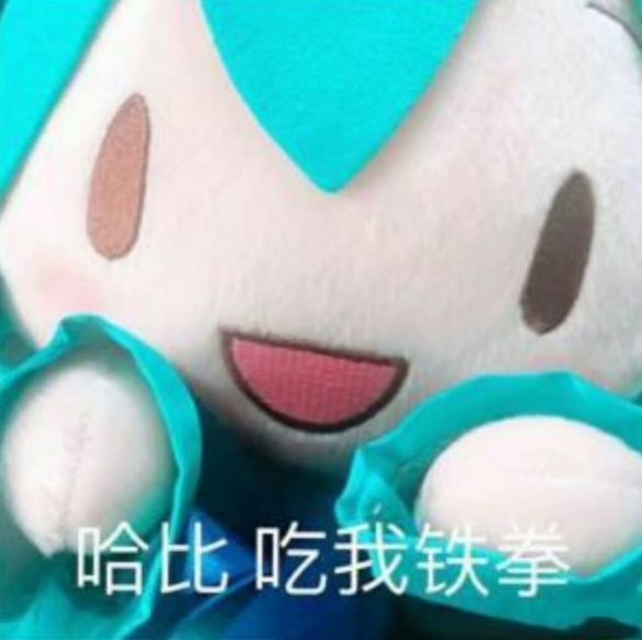 《初音未来》fufu表情包图片汇总2022