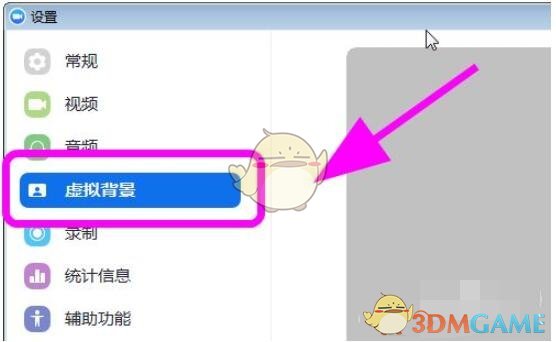 《zoom》添加虚拟背景图片方法