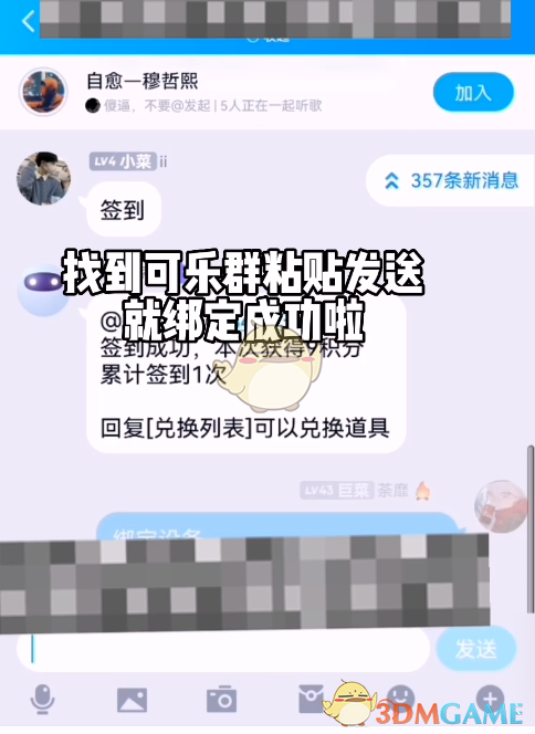 《可乐助手》绑定设备教程