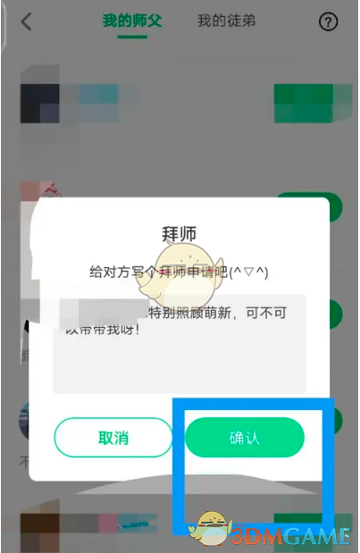 《会玩》拜师方法