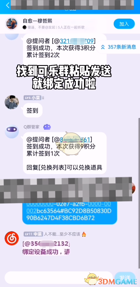 《可乐助手》绑定设备教程