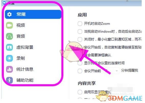 《zoom》添加虚拟背景图片方法