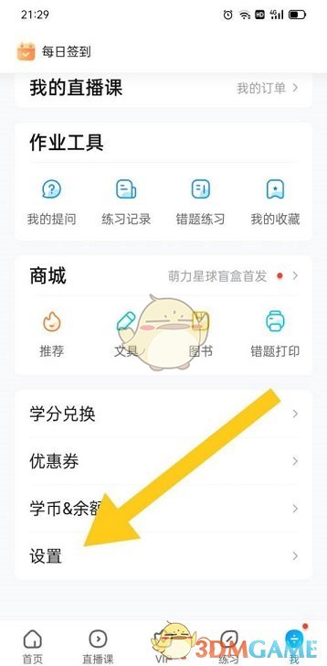 《作业帮》消息推送关闭方法