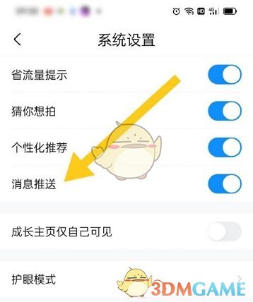 《作业帮》消息推送关闭方法