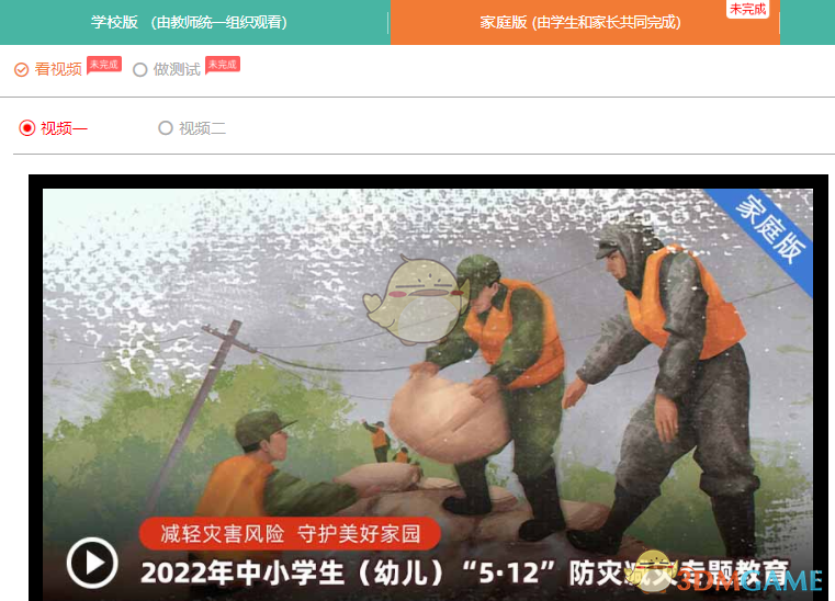 2022《安全教育平台》5.12防灾减灾专题登录入口