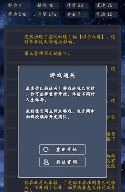 《修仙模拟器》以杀入道通关攻略