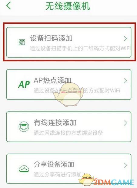 《seetong》绑定手机方法