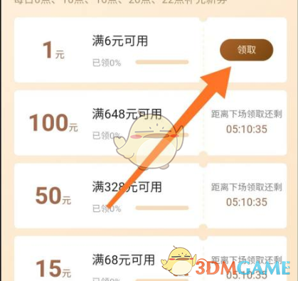 《小米游戏中心》超级会员优惠券领取方法