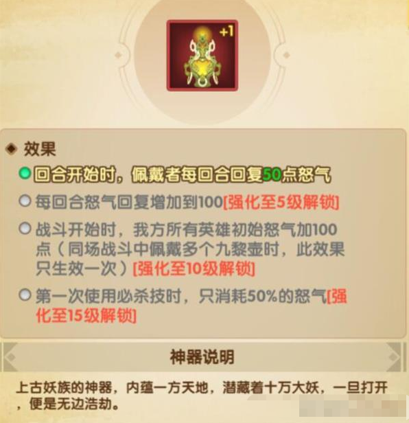 《幻之封神》九黎壶搭配攻略