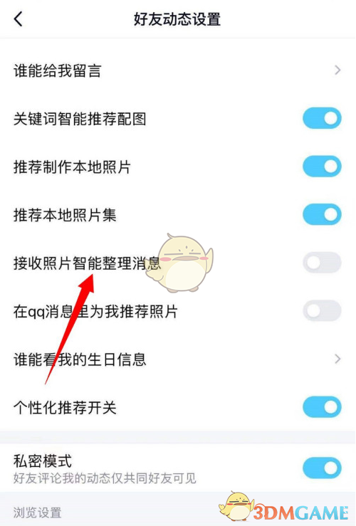 《QQ》智能整理相册照片设置方法