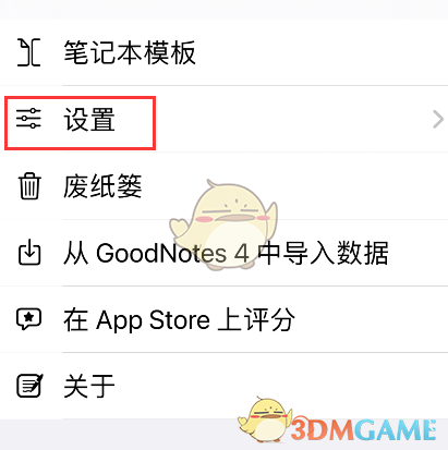 《goodnotes》恢复默认模板方法