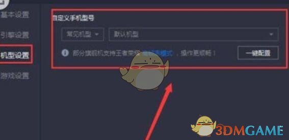 《腾讯手游助手》最流畅不卡设置方法