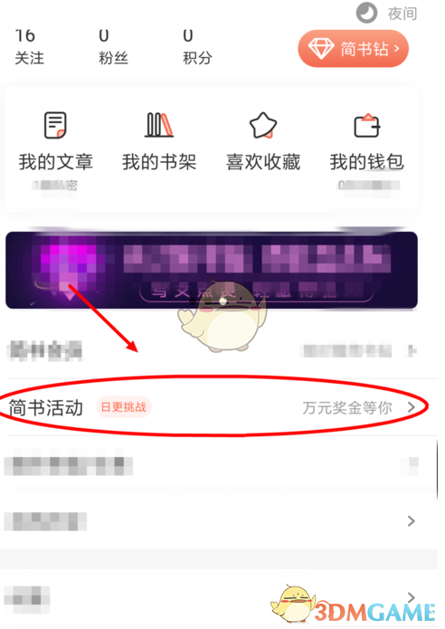 《简书》日更挑战活动参加方法