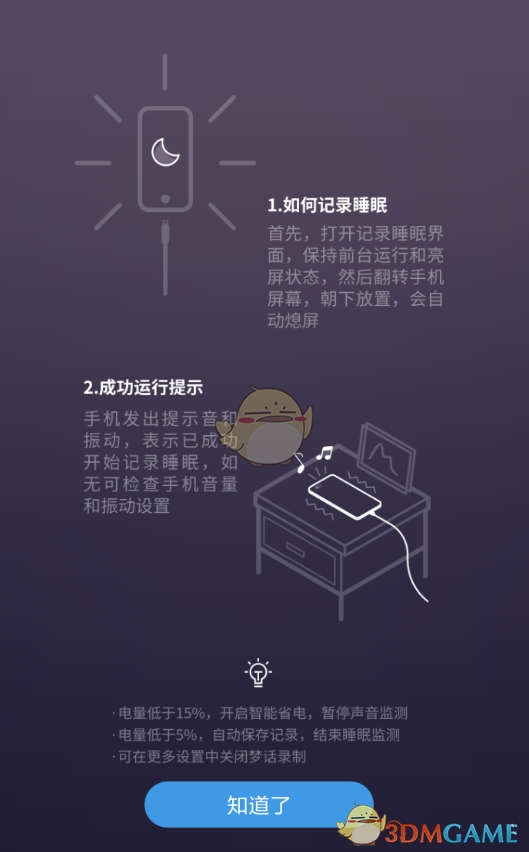 《小睡眠》记录睡眠方法