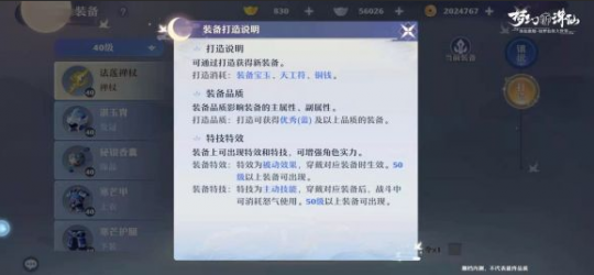 《梦幻新诛仙》装备锻造攻略