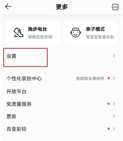 《QQ音乐》桌面歌词设置教程