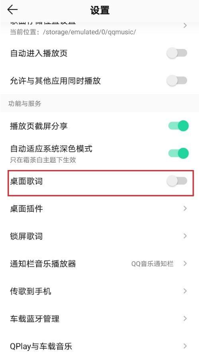 《QQ音乐》桌面歌词设置教程