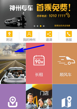 《神州租车》租车方法介绍