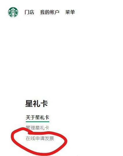 《星巴克》开通会员方法介绍