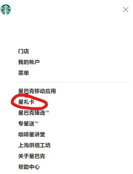 《星巴克》开通会员方法介绍