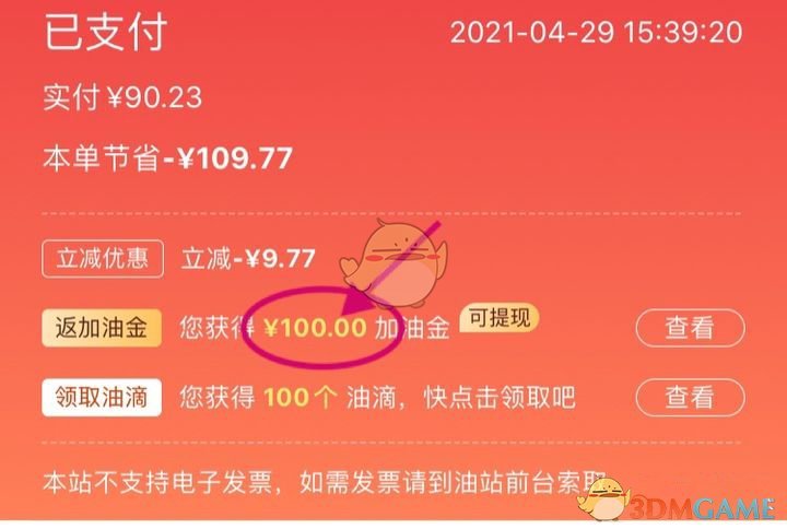 《团油》加100返100是真的吗