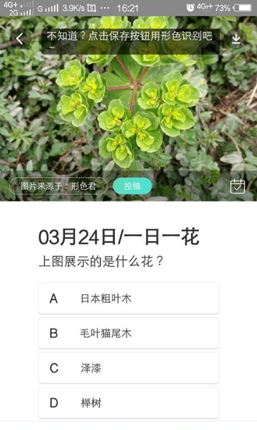 《形色》签到方法介绍