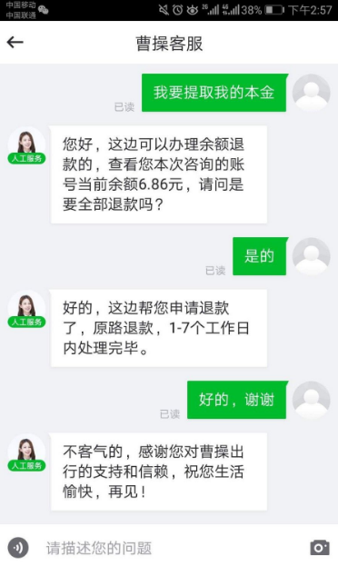 《曹操出行》提余额方法介绍