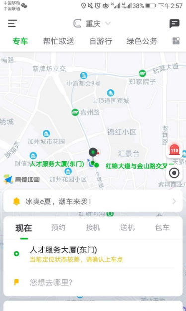 《曹操出行》提余额方法介绍