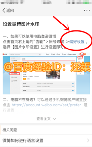 微博app怎么设置水印