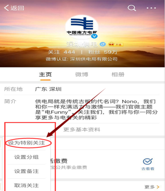 微博怎么设置特别关注