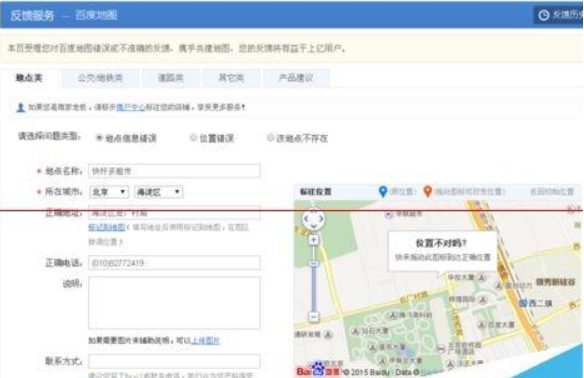 百度地图怎么纠错