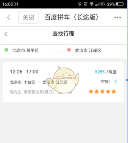 百度地图拼车功能如何使用