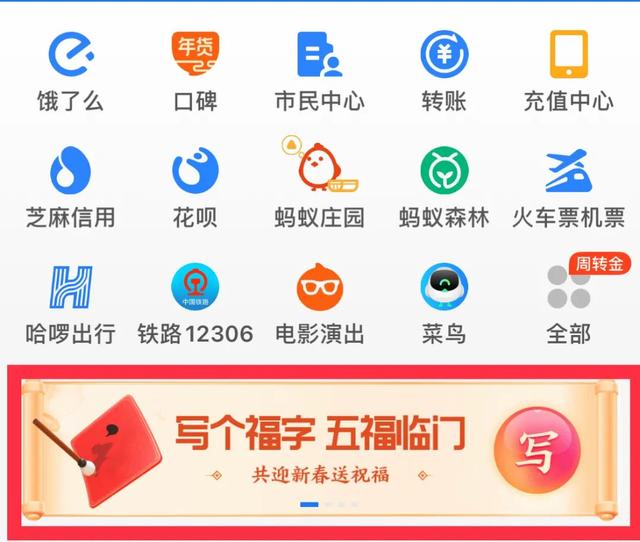 1611742926935269.jpg 支付宝写福字几点开始