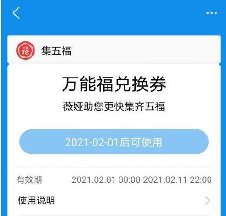 支付宝万能福兑换券怎么得