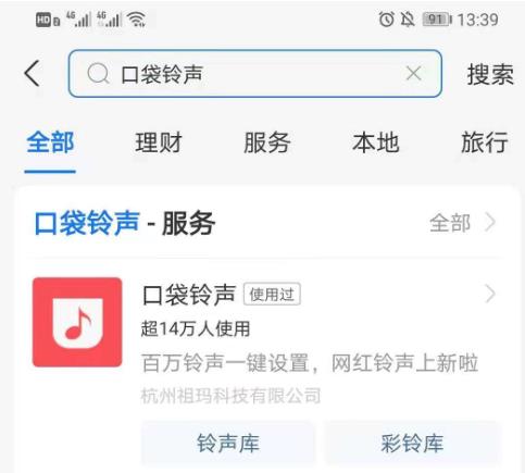 支付宝口袋铃声在吗怎么操作