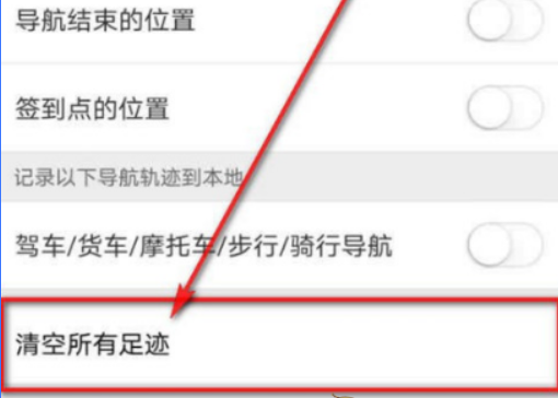 百度地图怎么清空所有足迹