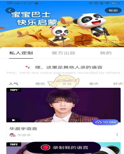 百度地图如何自定义语音导航