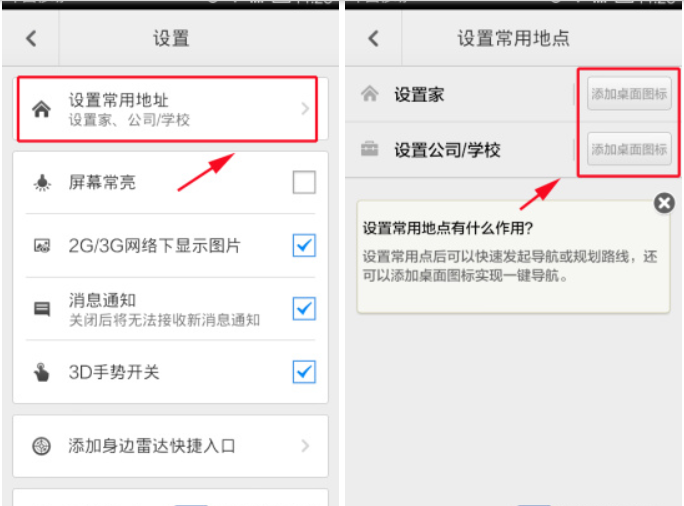 手机百度地图常用地点如何设置