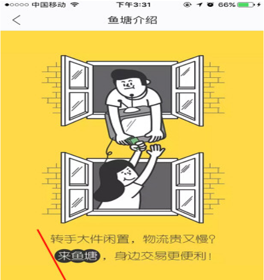 闲鱼怎么创建鱼塘