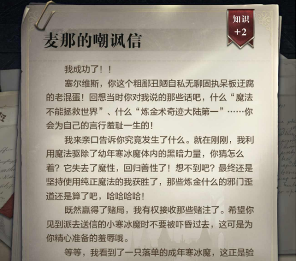 全民奇迹2炼金与魔法任务如何完成