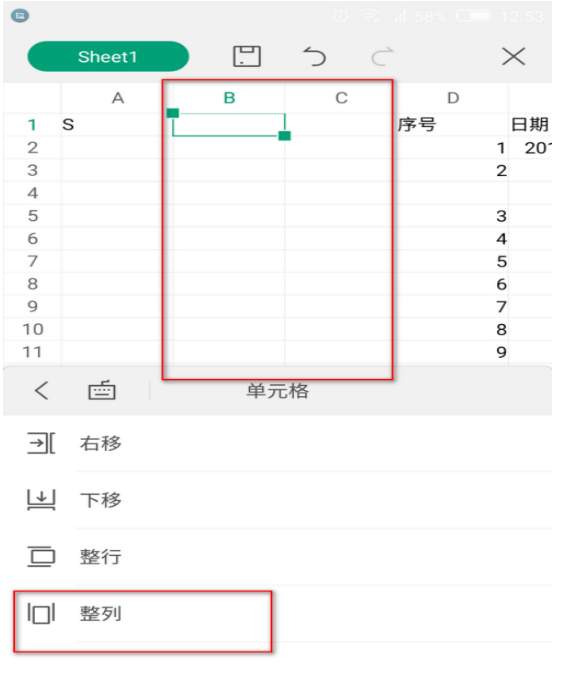 手机wps怎么增加文章行数