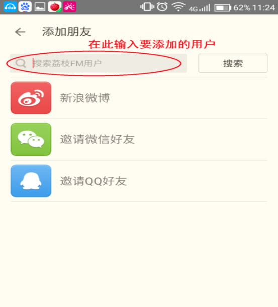 荔枝app上直播怎么回听