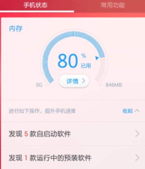 如何用360清理大师加速内存