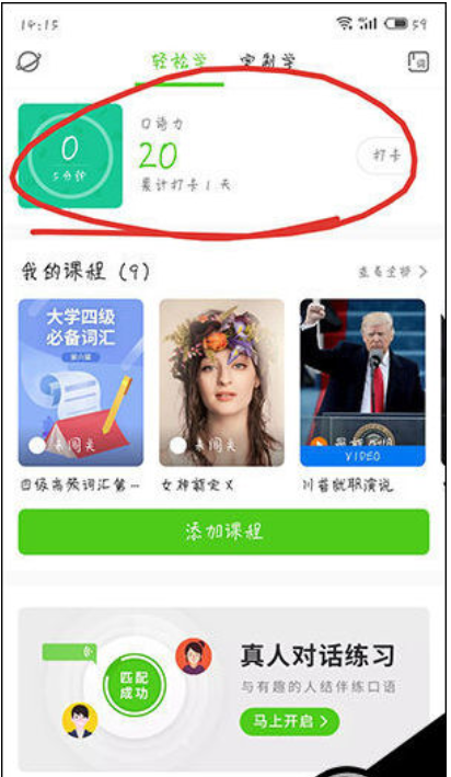 英语流利说怎么查看自己学习时长