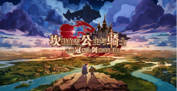坎公骑冠剑安卓与ios可以一起玩吗