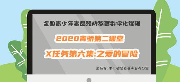 2020青骄第二课堂初二X任务第六集之爱的冒险答案