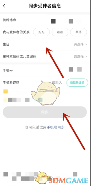 《小豆苗》同步宝宝信息方法