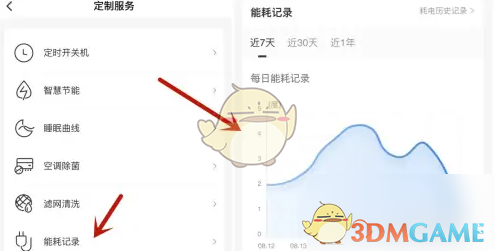 《海尔智家》查看空调耗电量方法